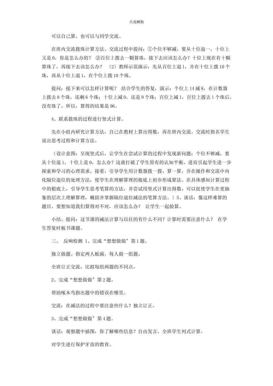 2023年二级下册数学教案610三位数减两三位数连续退位减丨苏教版.docx_第2页