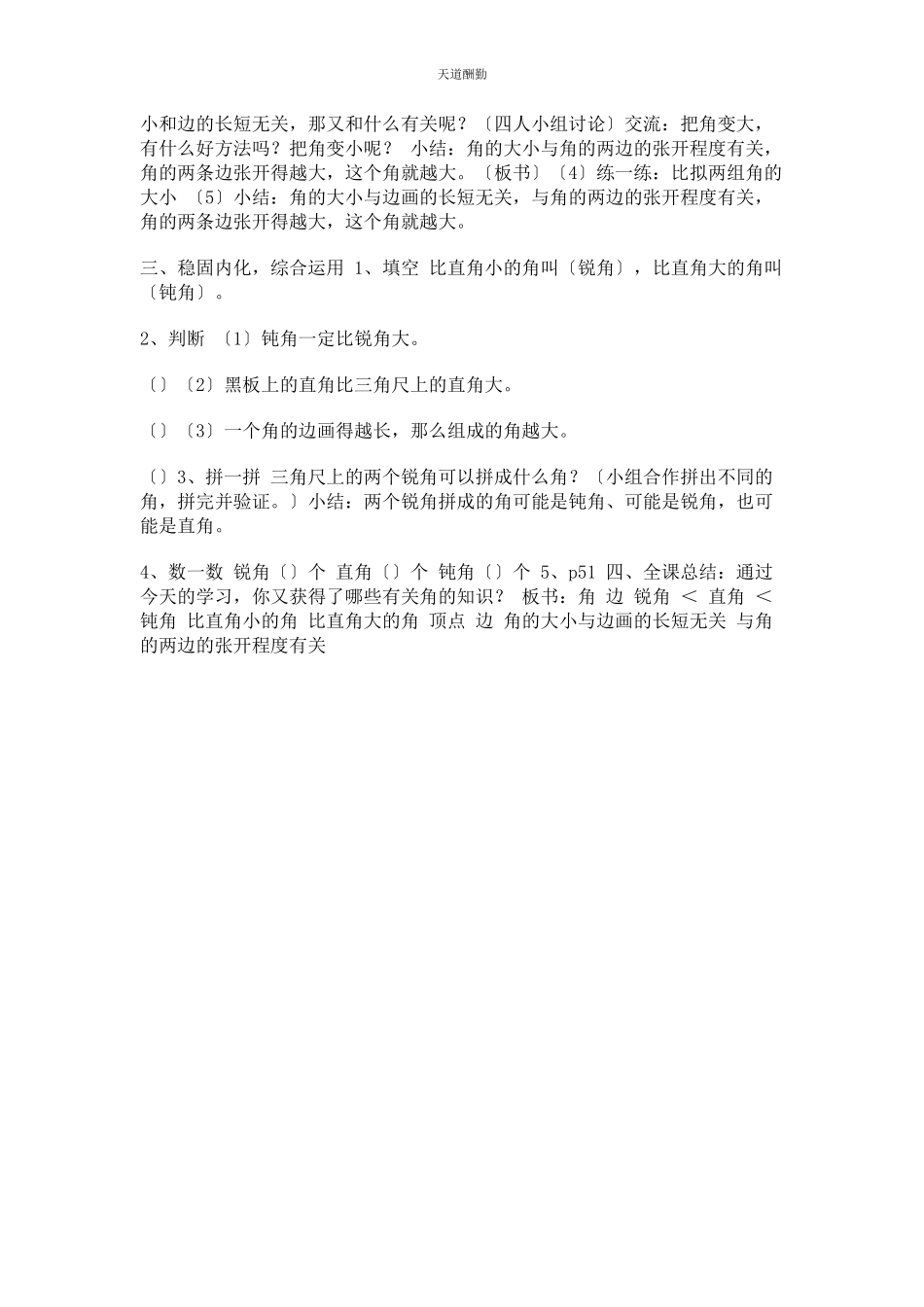 2023年二级下册数学教案62角▏沪教版8.docx_第2页