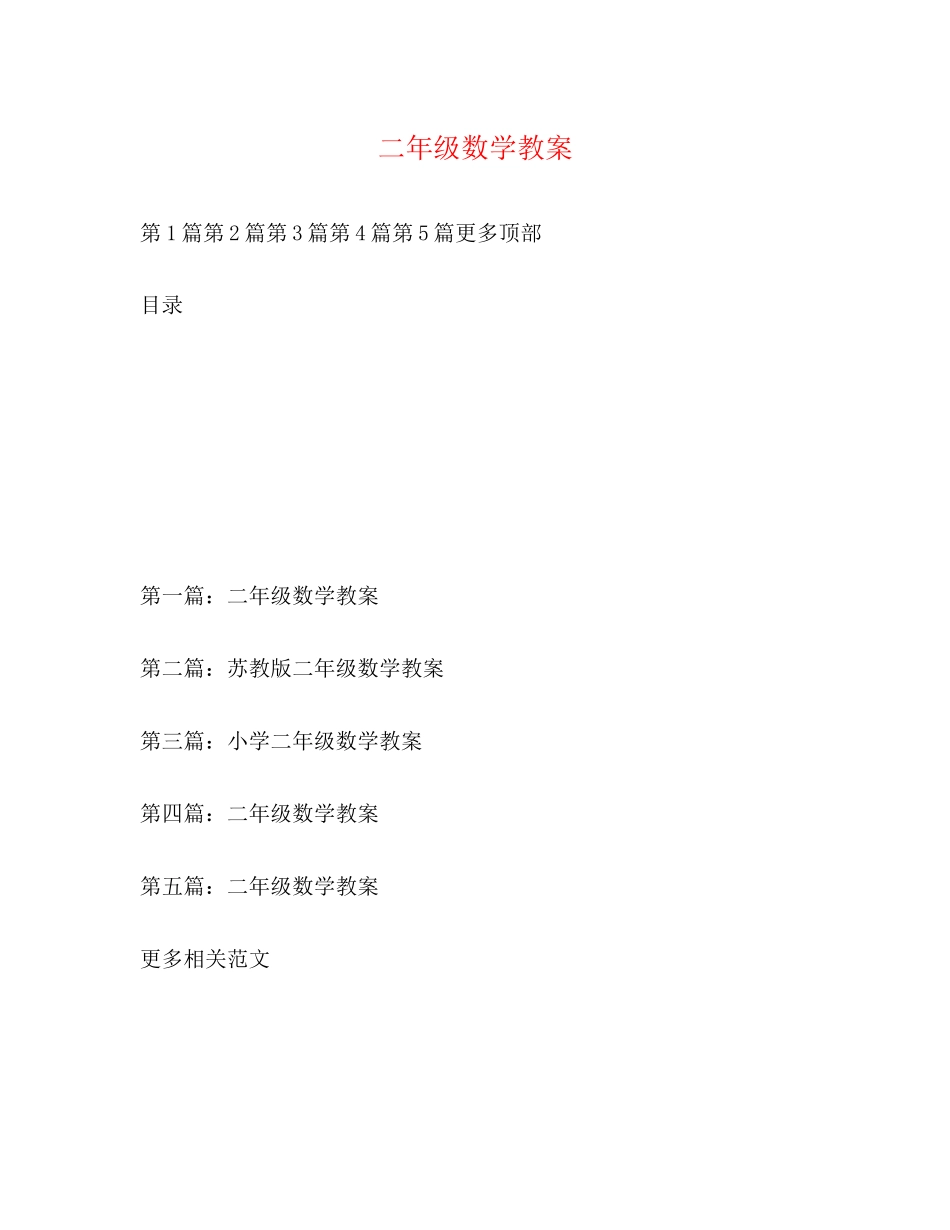 2023年二级数学教案.docx_第1页