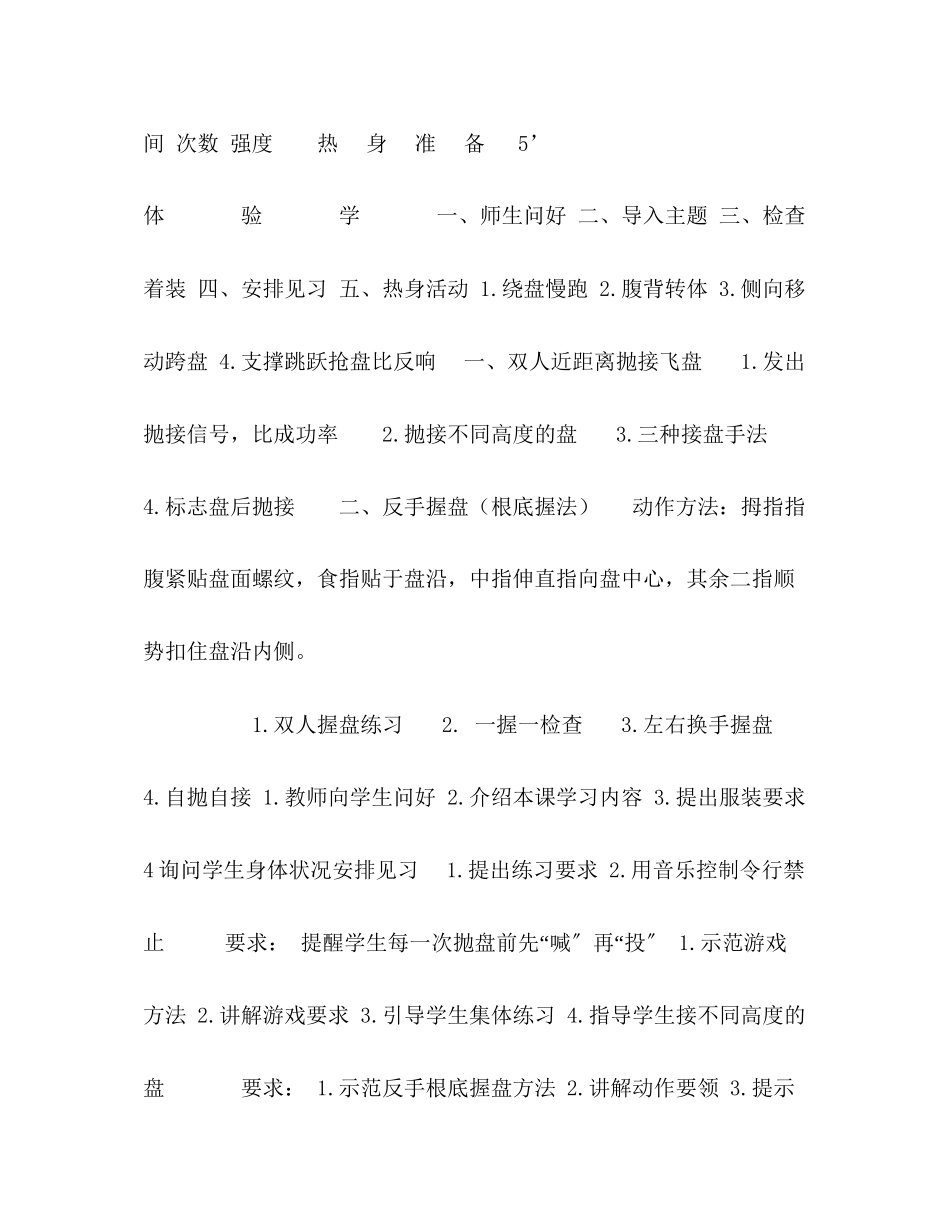 2023年二级体育教案抛飞盘全国通用飞盘教案.docx_第2页