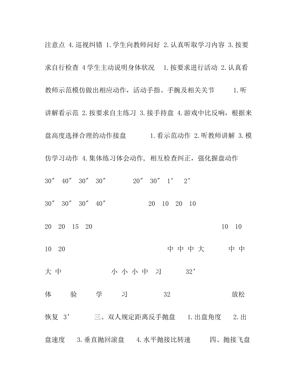 2023年二级体育教案抛飞盘全国通用飞盘教案.docx_第3页