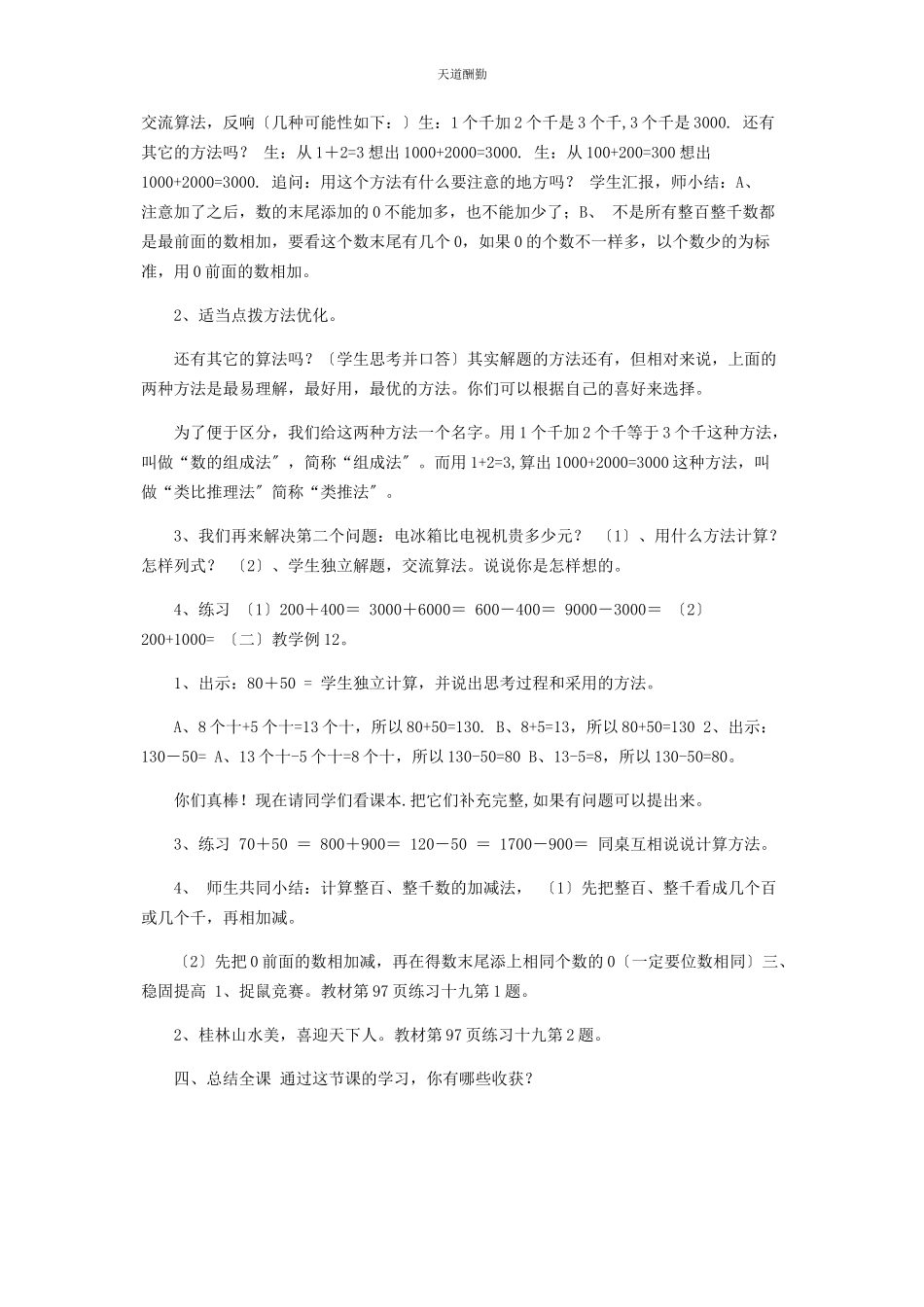 2023年二级数学下册教案7万以内数认识《整百整千数加减法》人教版.docx_第2页