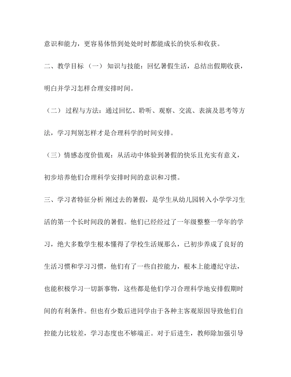 2023年二级上册道德与法制教案《假期有收获》部编版.docx_第2页