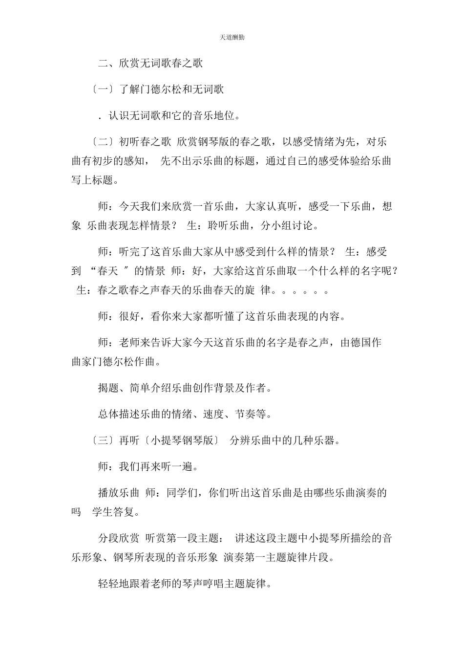 2023年二级欣赏春之歌教案.docx_第3页