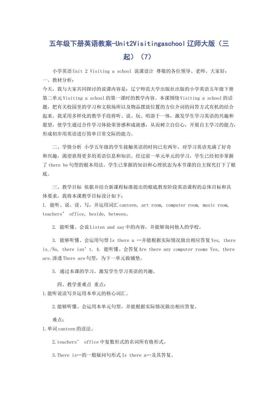 2023年五年级下册英语教案Unit2Visitingaschool辽师大版三起7.docx_第1页