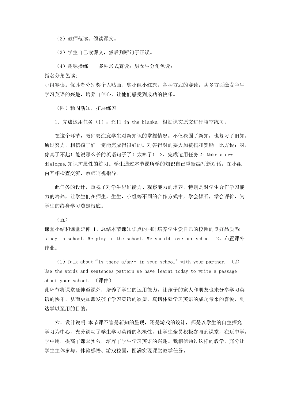 2023年五年级下册英语教案Unit2Visitingaschool辽师大版三起7.docx_第3页