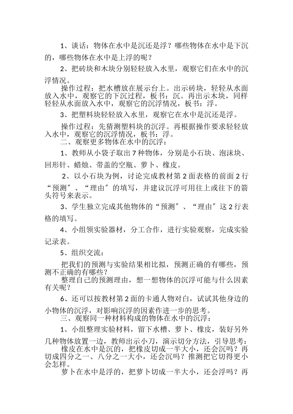 2023年五年级下册科学课教案.doc_第3页