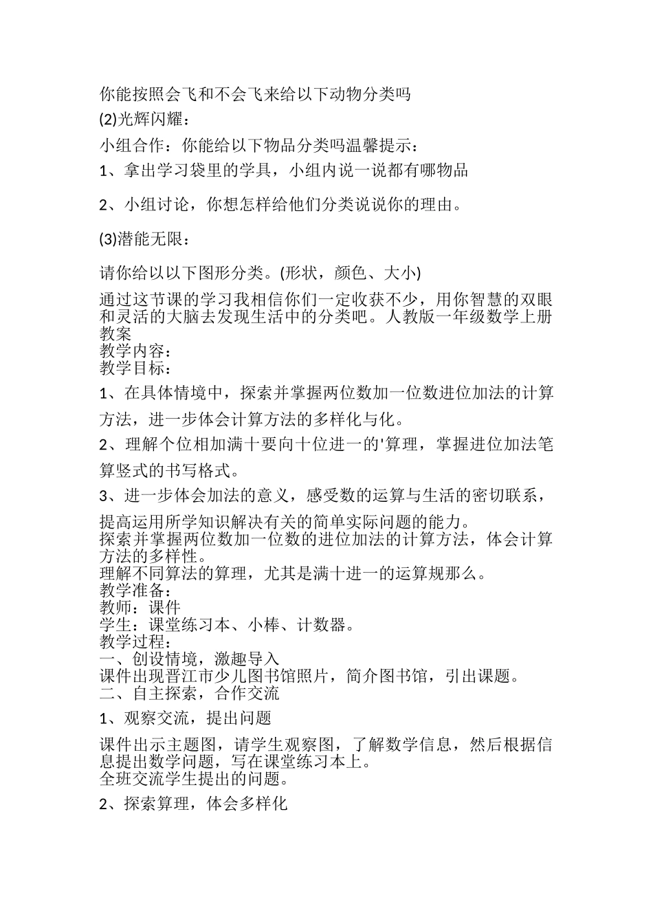 2023年人教版一年级数学上册教案.doc_第3页