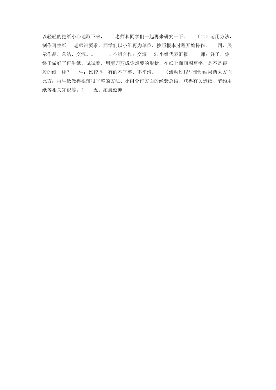 2023年五年级下册综合实践活动教案变废为宝制作再生纸全国.docx_第2页