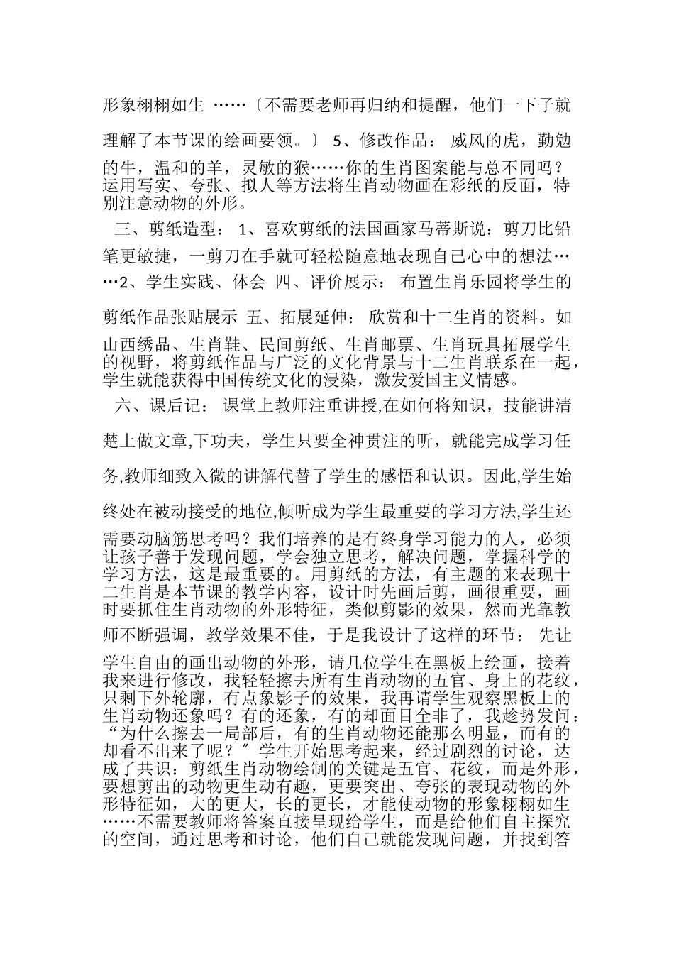 2023年五年级下册美术教案第12课,十二生肖,,人教新课标秋.doc_第2页