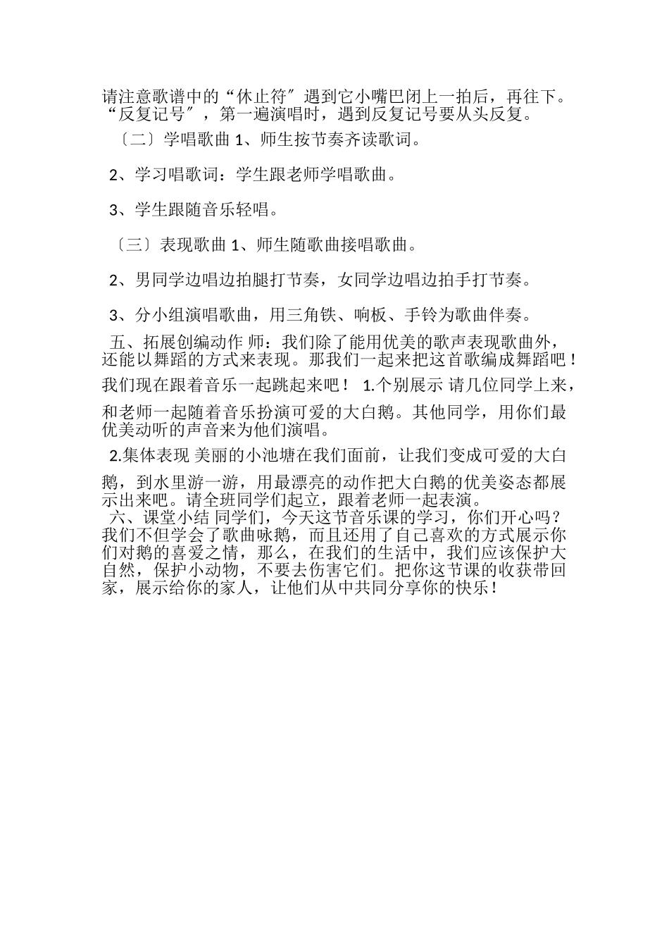 2023年人教版一年级音乐下册第三单元音乐中动物《咏鹅》教案.doc_第2页