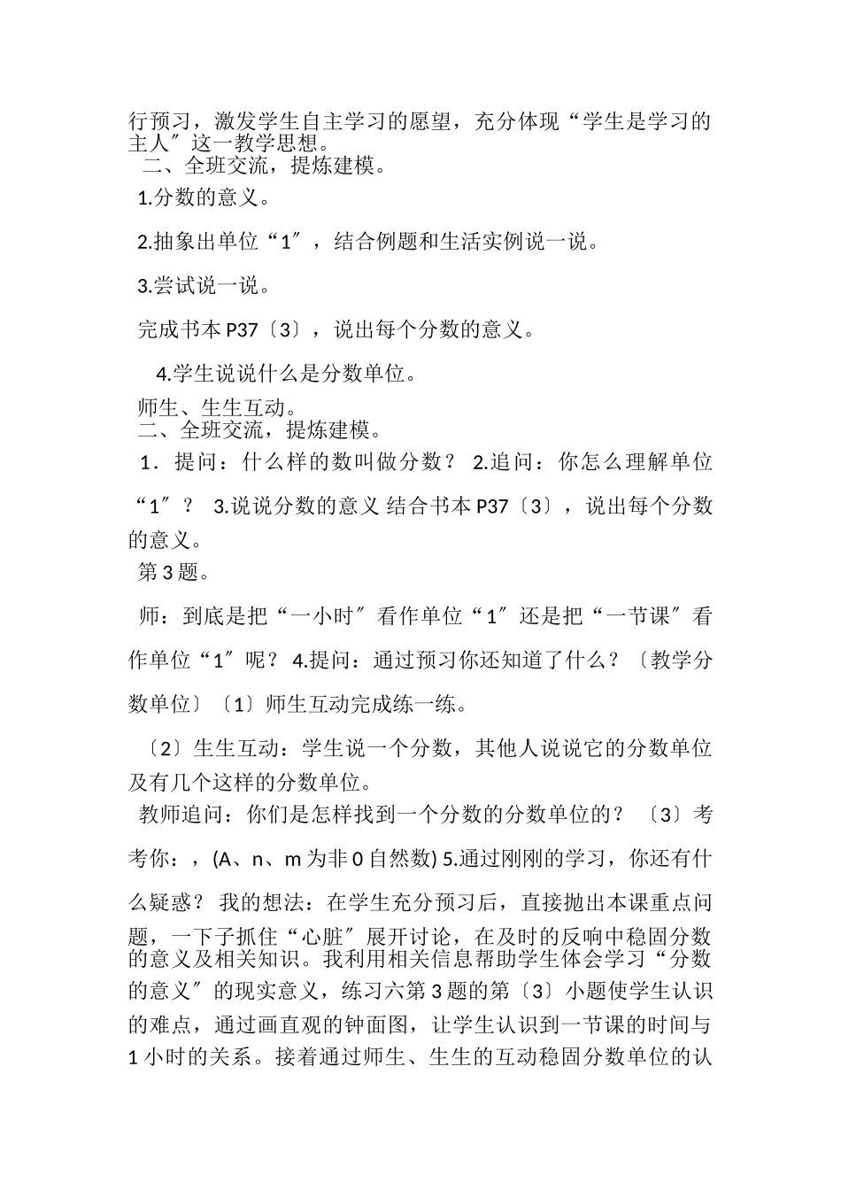 2023年五年级下册数学教案41,分数意义丨苏教版,5.doc_第2页