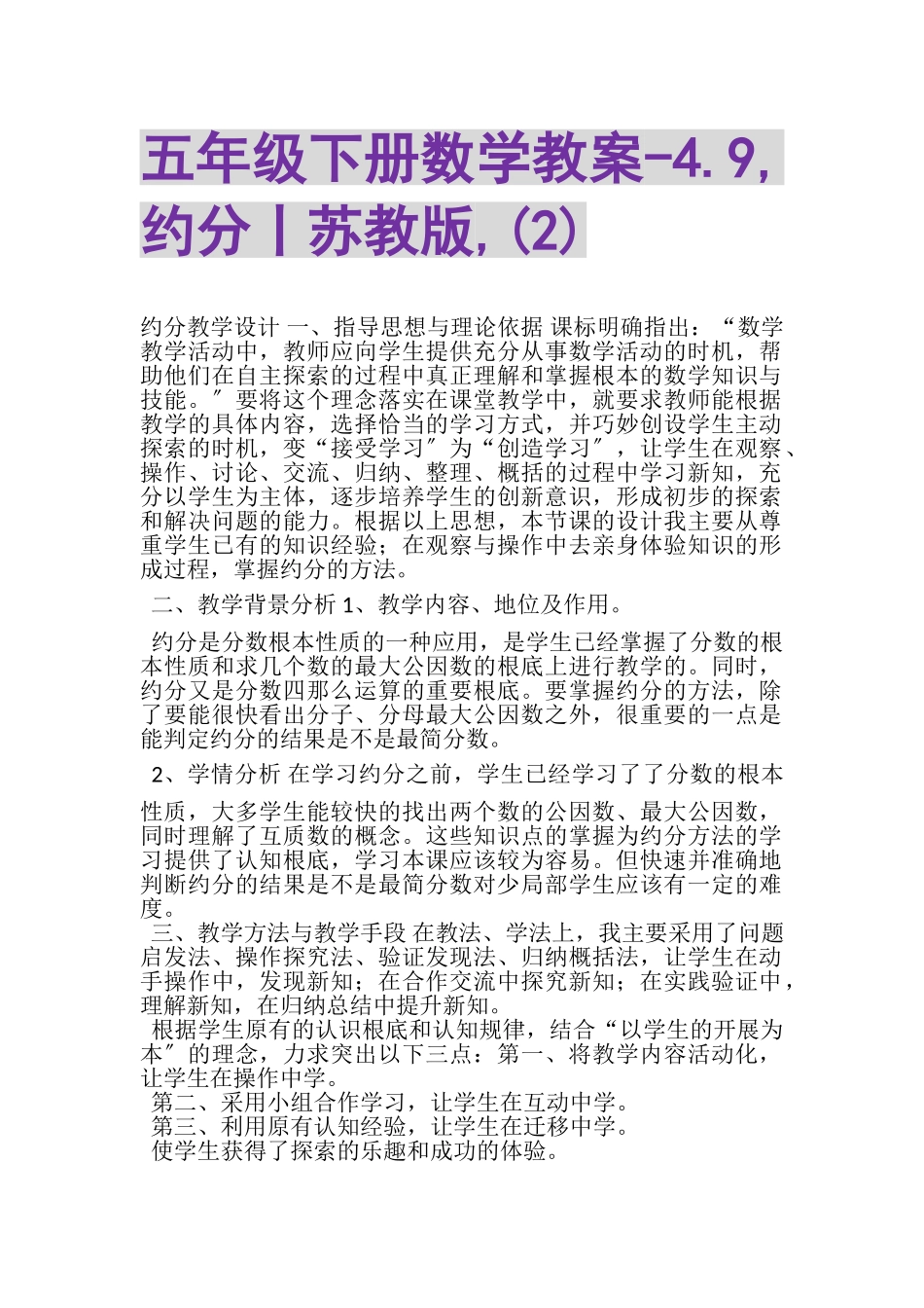 2023年五年级下册数学教案49,约分丨苏教版,2.doc_第1页