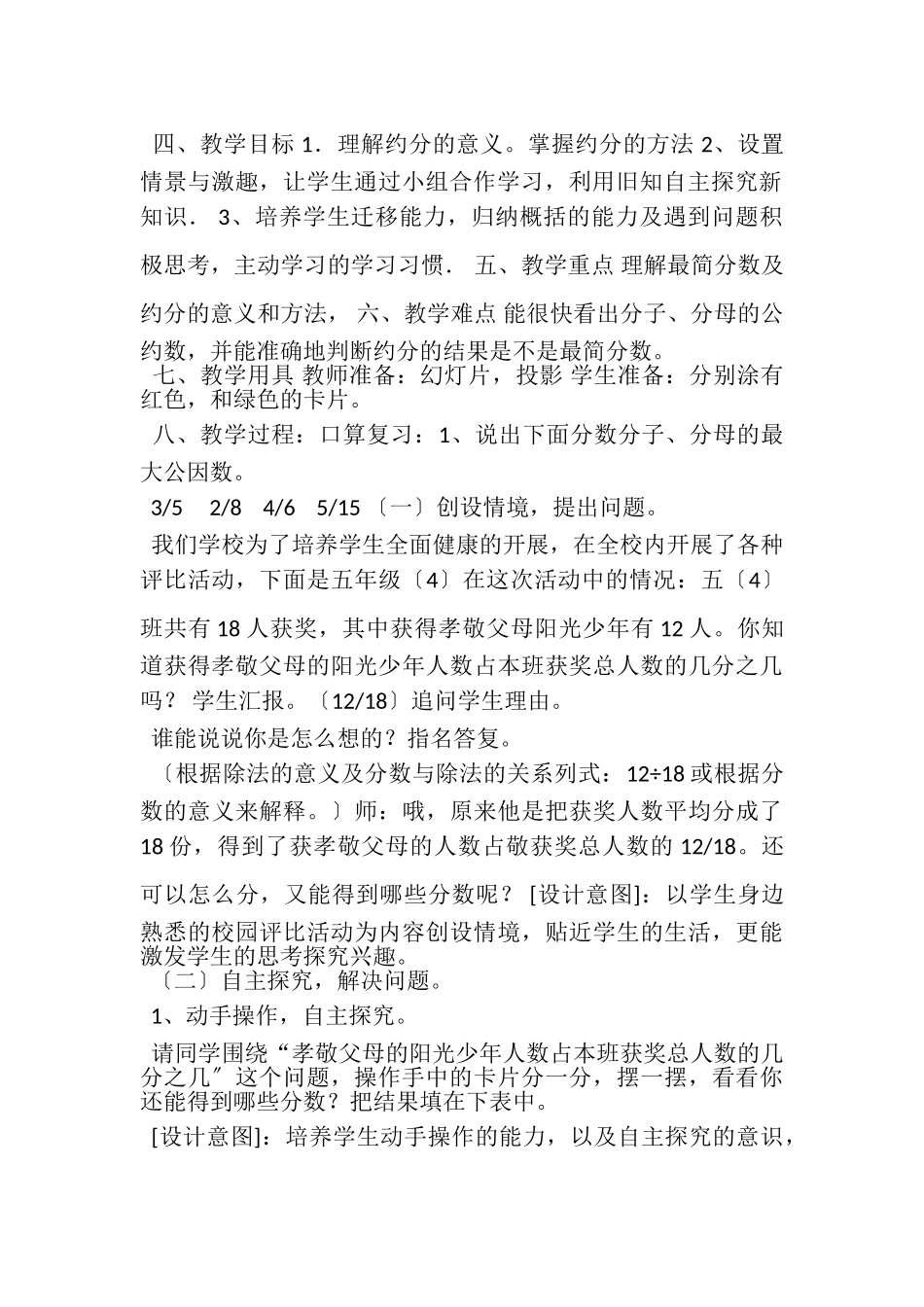 2023年五年级下册数学教案49,约分丨苏教版,2.doc_第2页