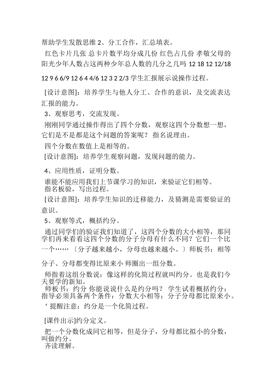 2023年五年级下册数学教案49,约分丨苏教版,2.doc_第3页