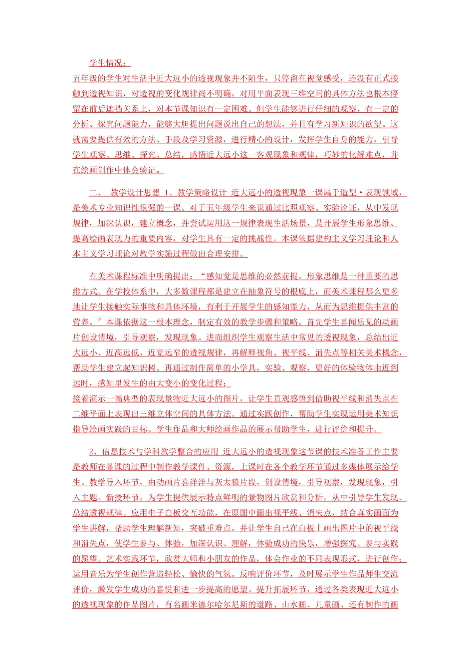 2023年五年级美术下册教案《16近大远小透视现象》人美版北京.docx_第2页