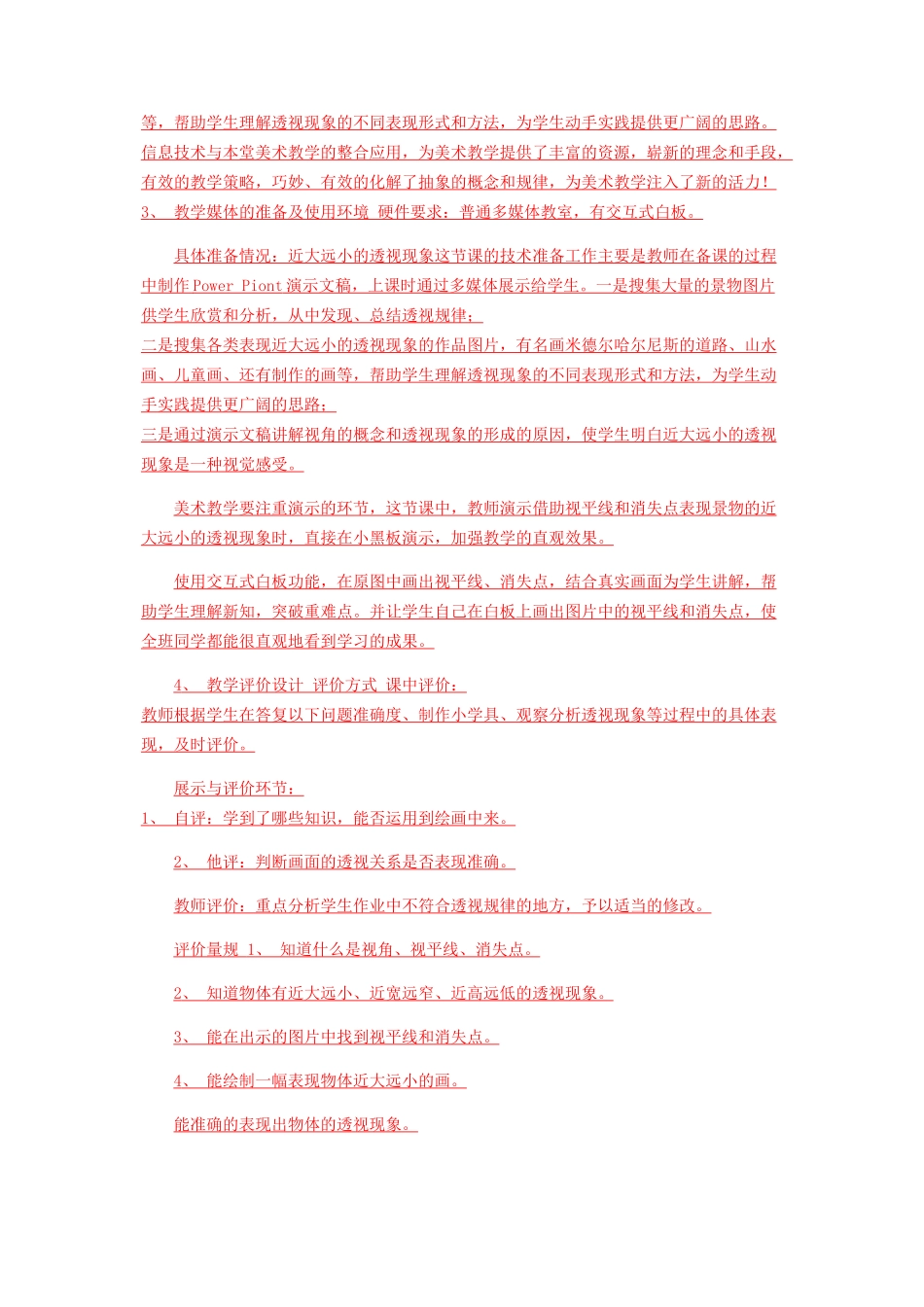 2023年五年级美术下册教案《16近大远小透视现象》人美版北京.docx_第3页