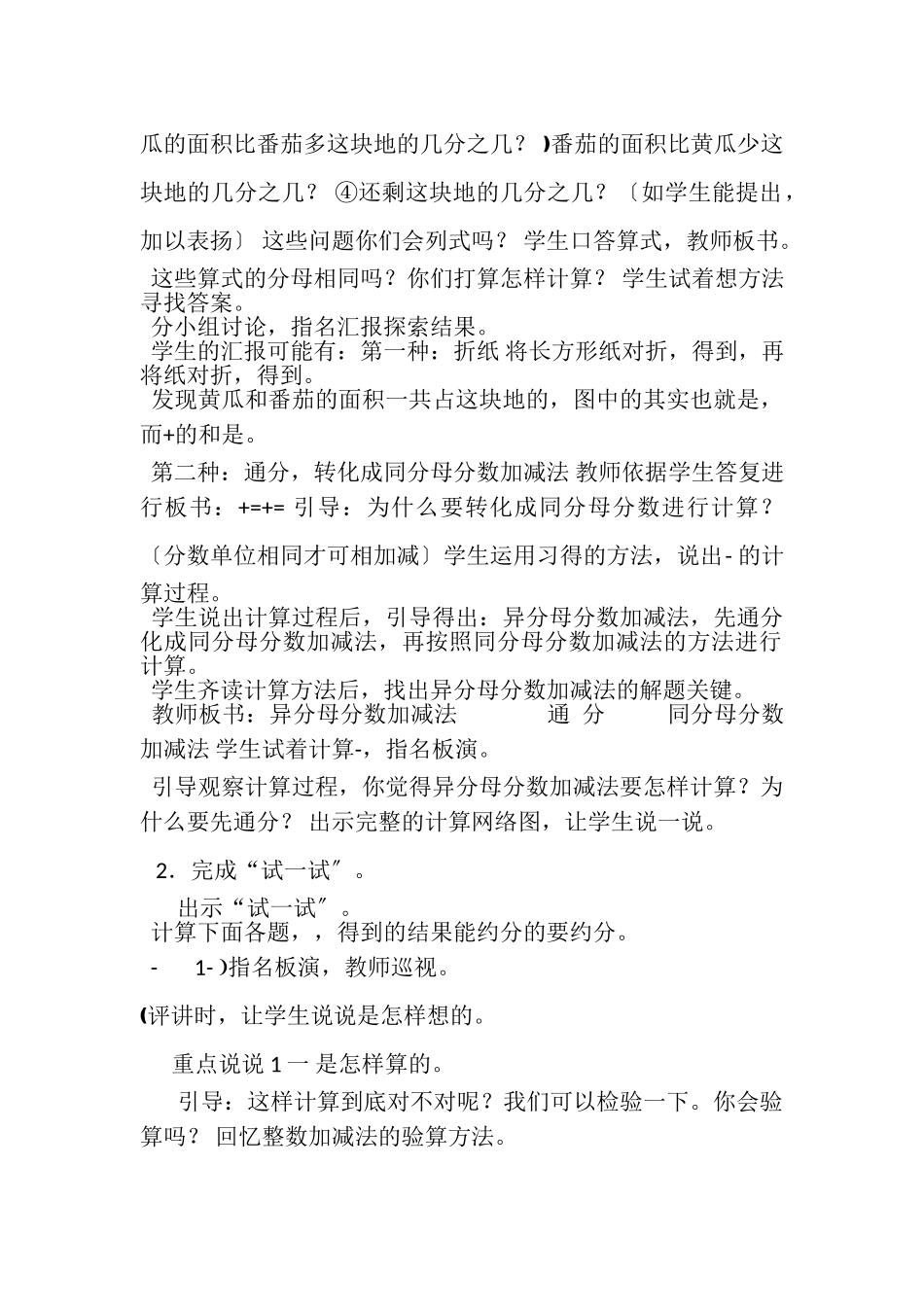 2023年五年级下册数学教案51,异分母分数加减法丨苏教版,3.doc_第2页