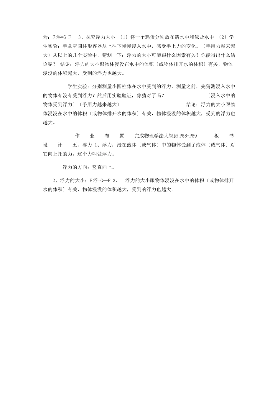2023年人教版八级物理下册教案101浮力.docx_第2页