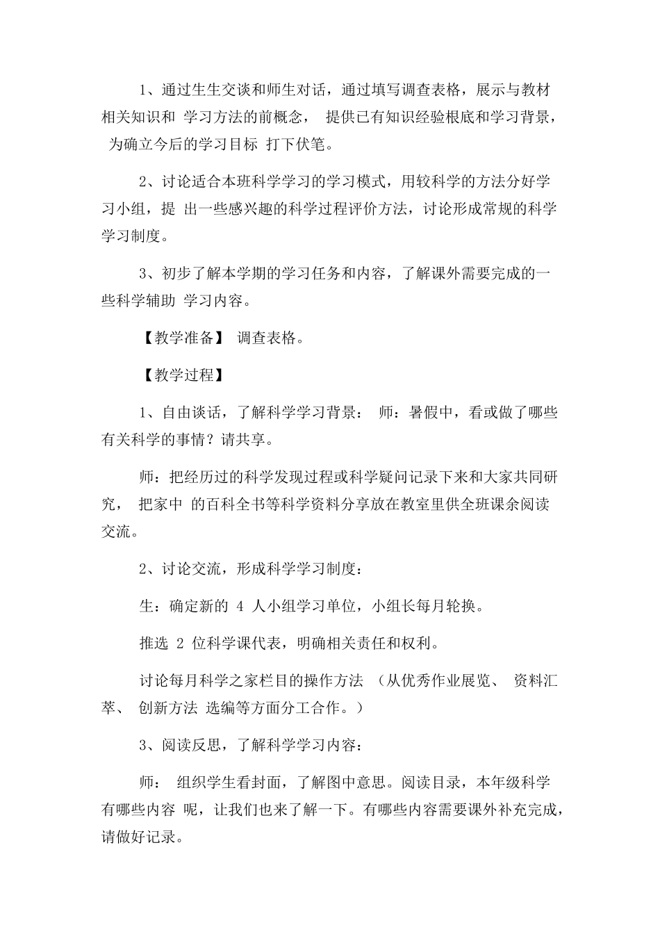 2023年人教版三年级科学上册教案.docx_第3页