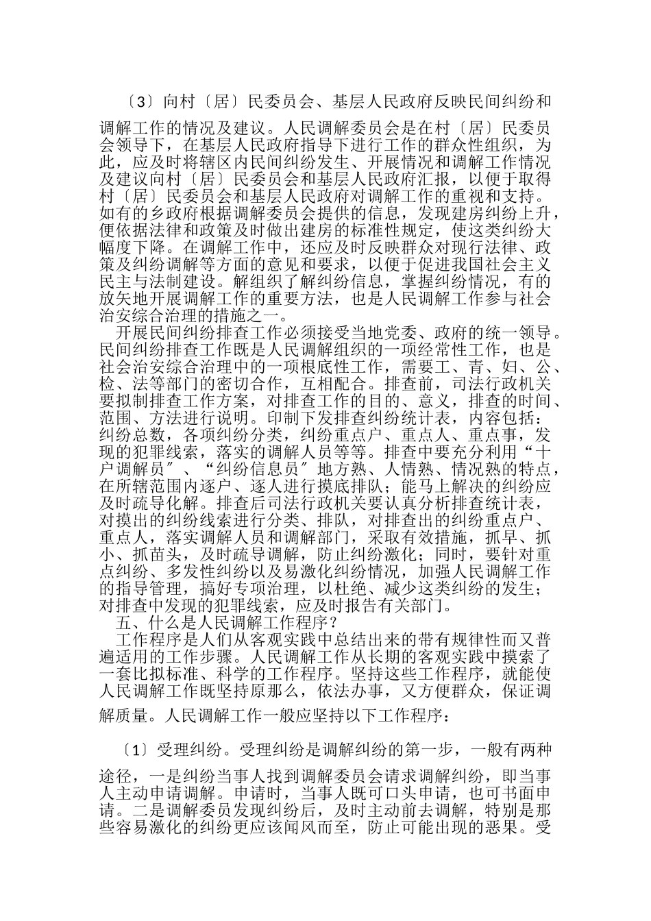 2023年人民调解培训教案.doc_第3页