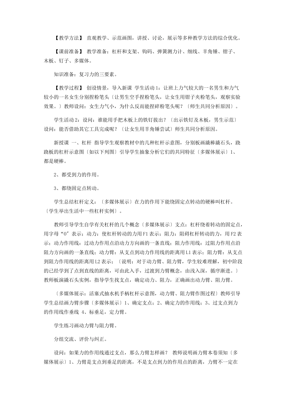 2023年人教版八级物理下册教案121杠杆.docx_第2页