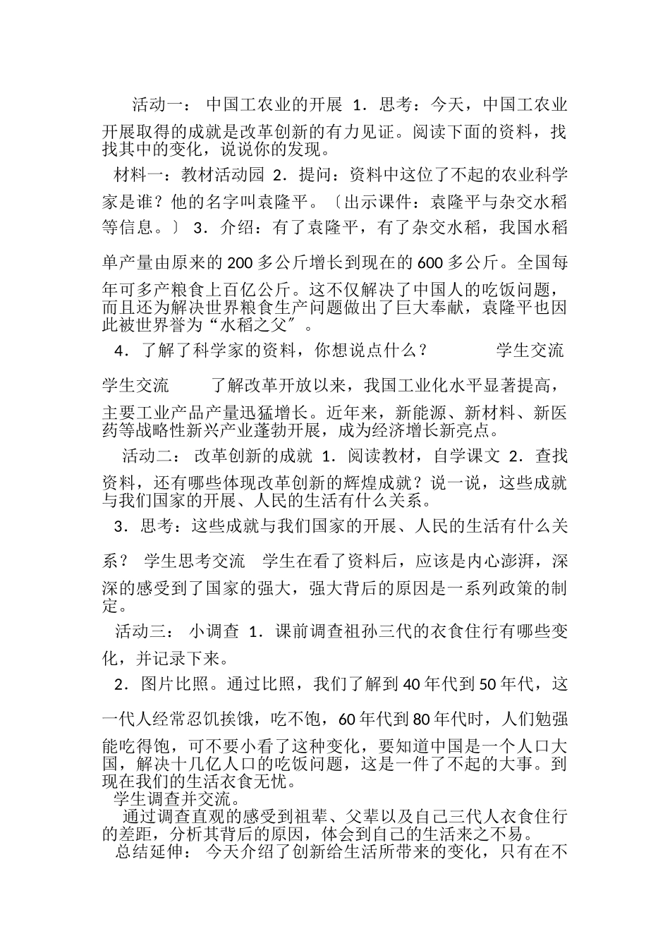 2023年从富起来到强起来教案.doc_第2页