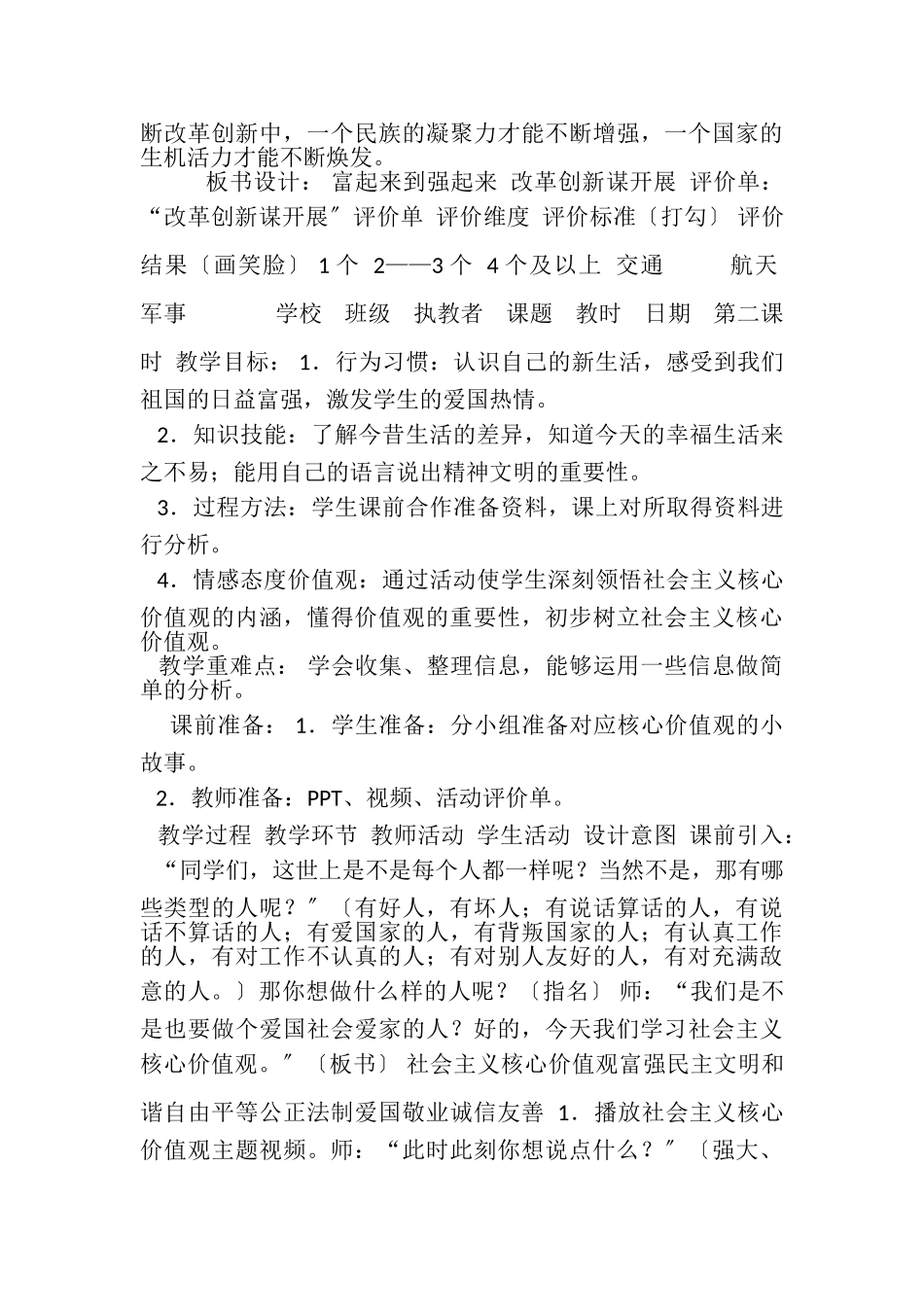 2023年从富起来到强起来教案.doc_第3页