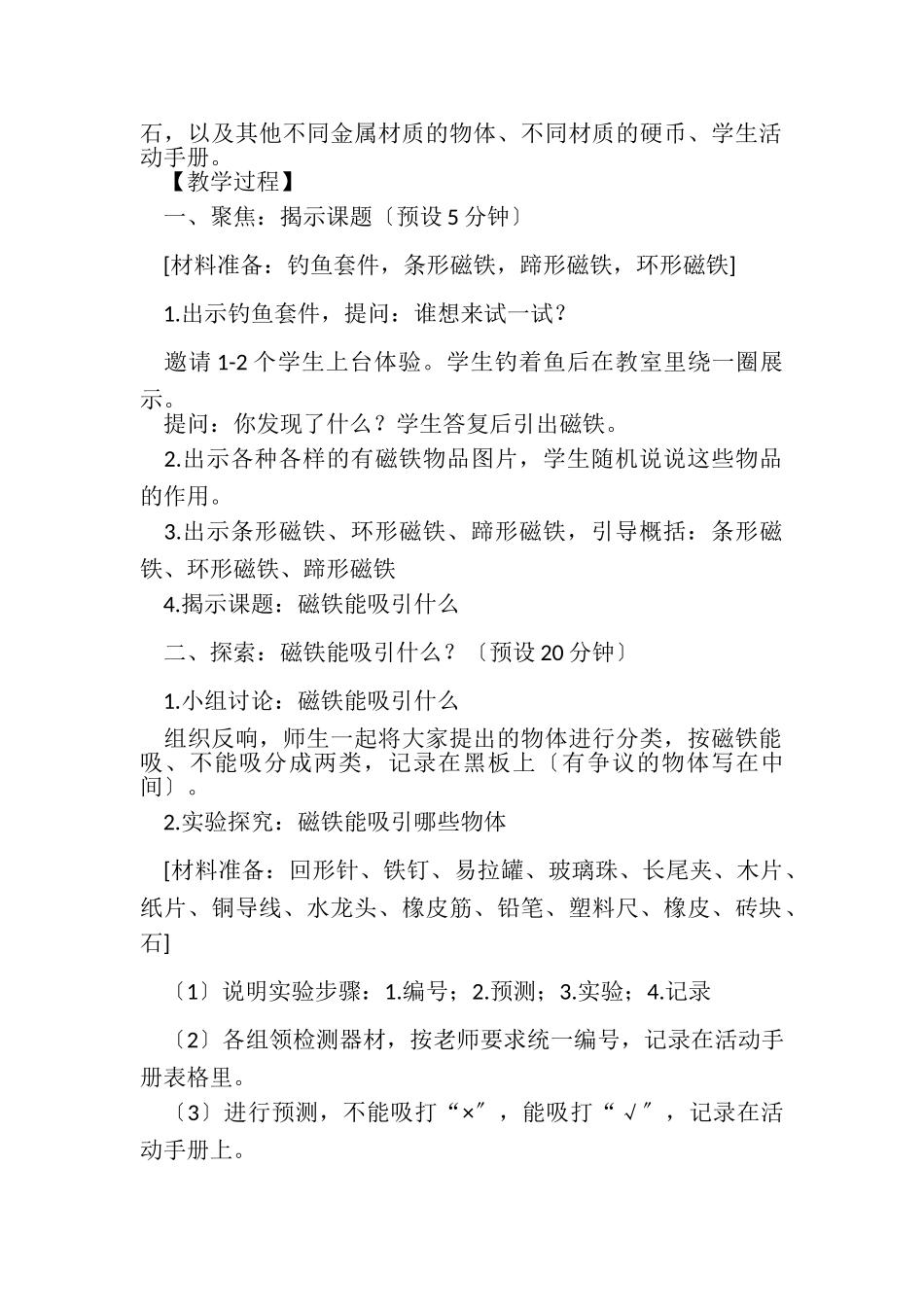 2023年人教版二年级科学下册教案.doc_第2页