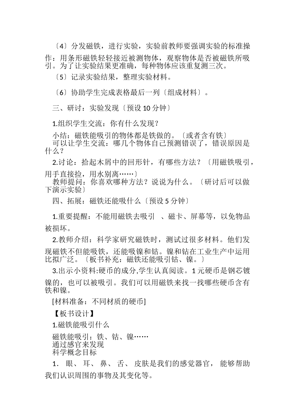 2023年人教版二年级科学下册教案.doc_第3页