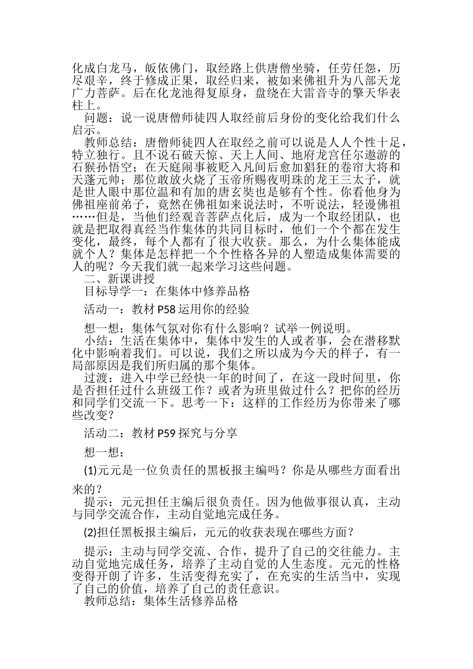 2023年人教部编版七年级下册道德与法治教案集体生活成就我教学设计及反思.doc_第2页