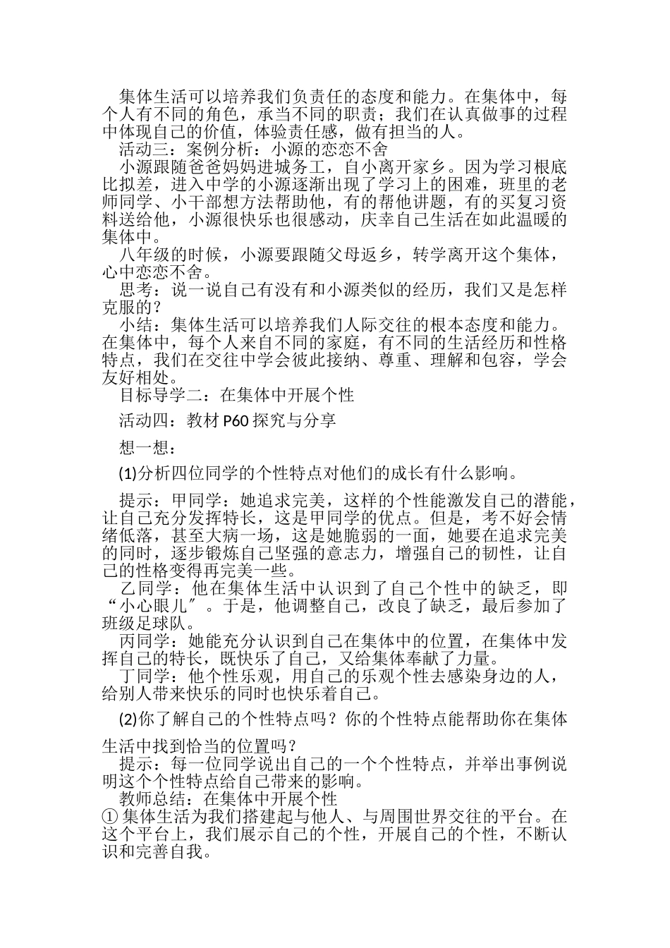 2023年人教部编版七年级下册道德与法治教案集体生活成就我教学设计及反思.doc_第3页