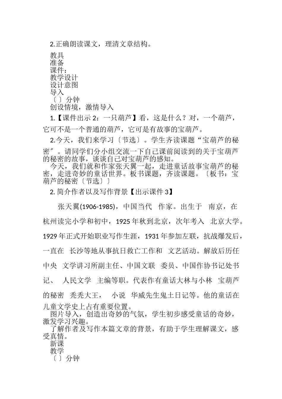 2023年人教版四年级下册教案设计教案.doc_第2页