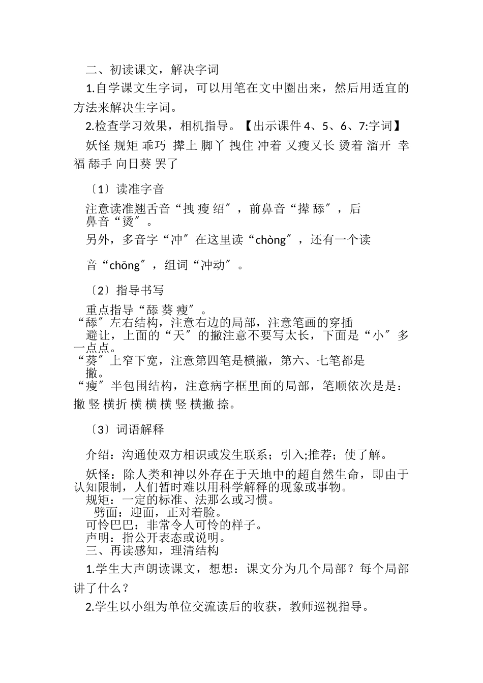 2023年人教版四年级下册教案设计教案.doc_第3页