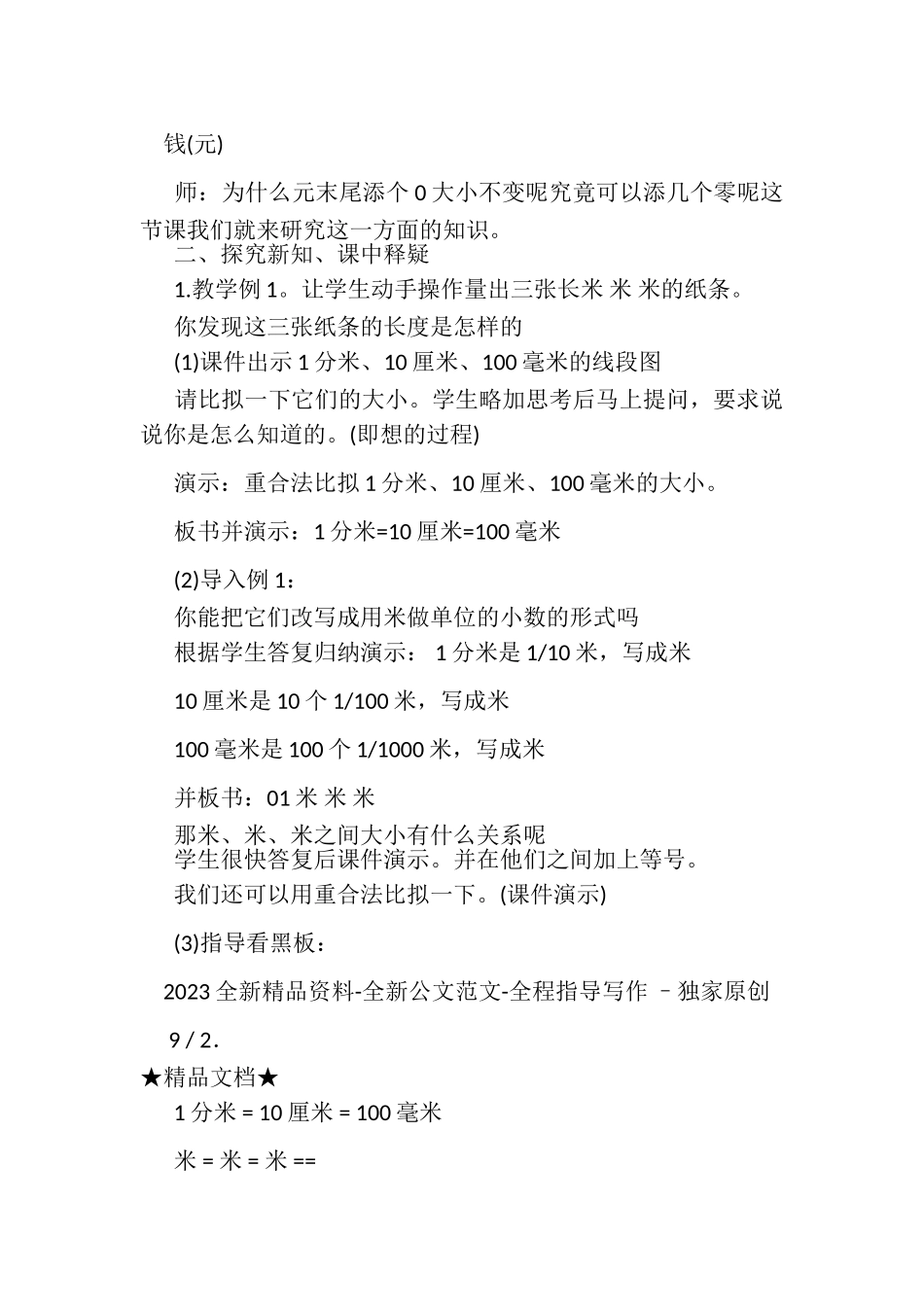 2023年人教版四年级下册数学小数性质和大小比较教案.doc_第2页