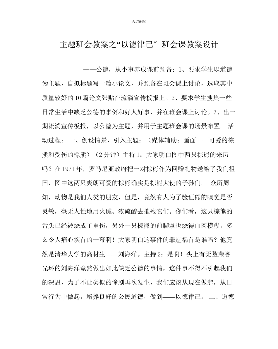 2023年以德律己班会课教案设计.docx_第1页
