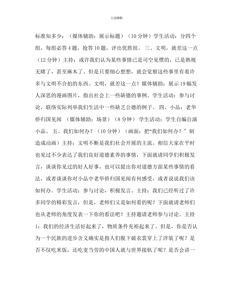 2023年以德律己班会课教案设计.docx_第2页