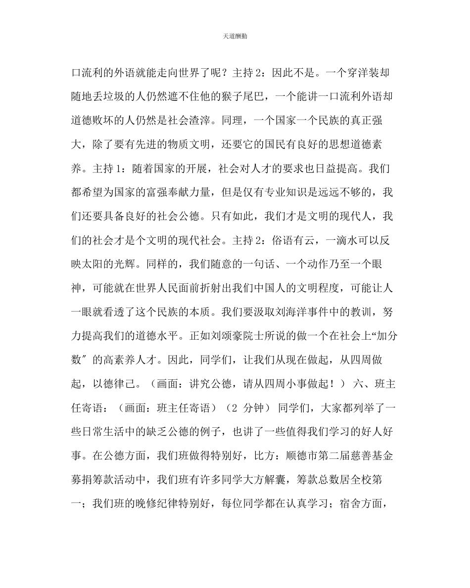 2023年以德律己班会课教案设计.docx_第3页