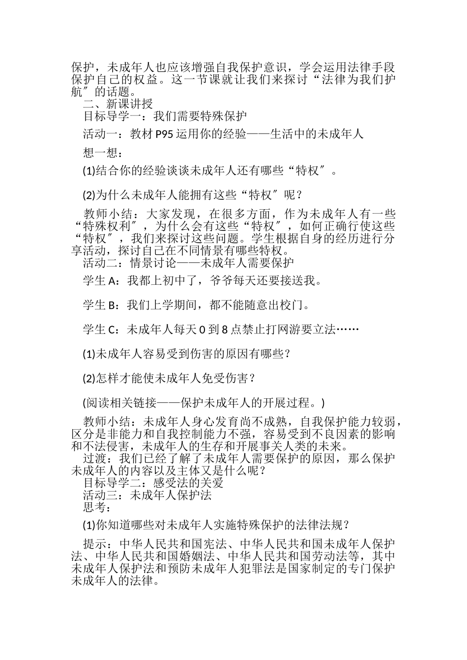 2023年人教部编版七年级下册道德与法治教案101法律为我们护航教学设计及反思.doc_第2页