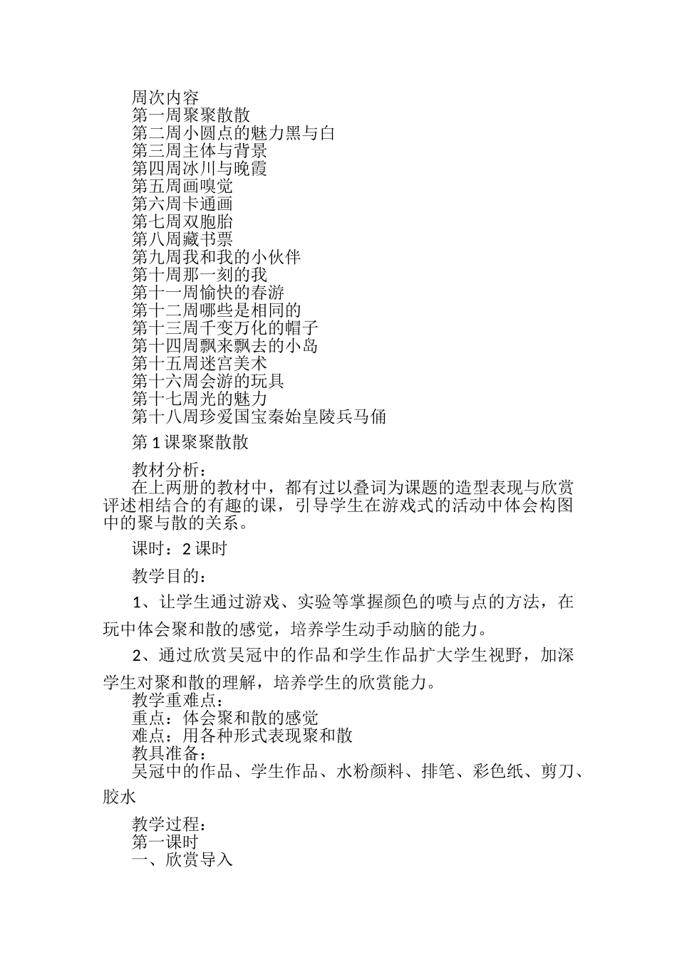 2023年人教版美术四年级下册教案.doc_第2页