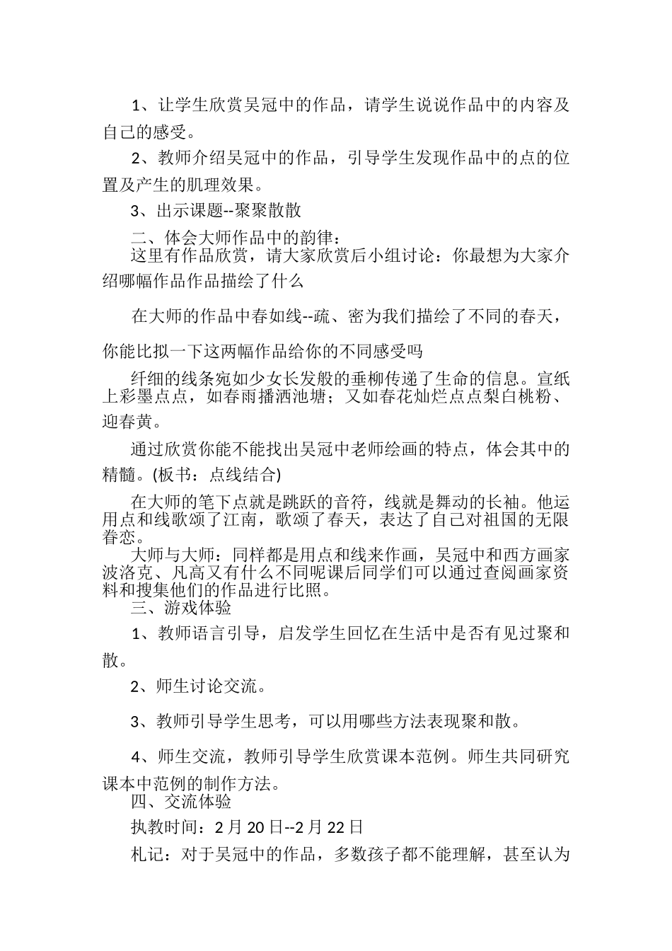 2023年人教版美术四年级下册教案.doc_第3页