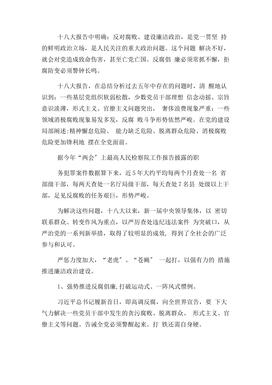 2023年企业党风廉政党课教案2.docx_第2页