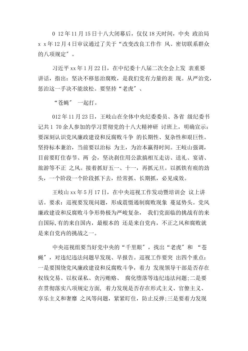 2023年企业党风廉政党课教案2.docx_第3页