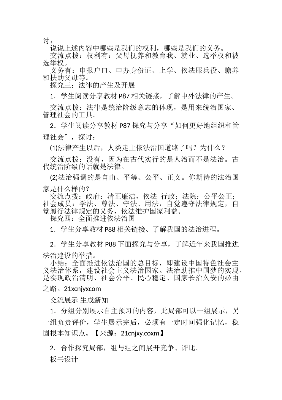 2023年人教部编版七年级下册道德与法治教案91生活需要法律.doc_第3页