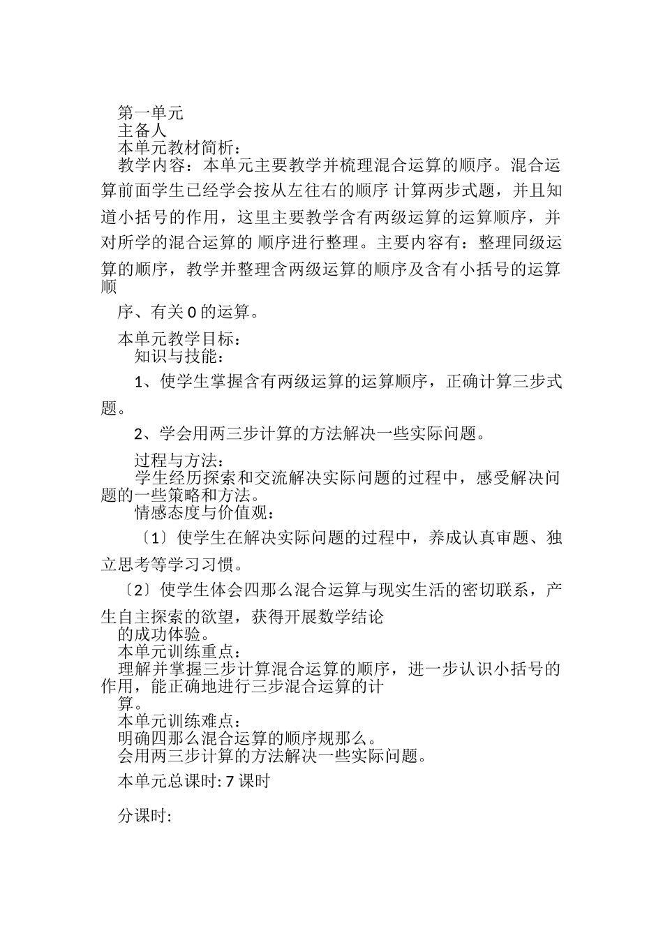 2023年人教版四年级数学下册教案全册之第一单元.doc_第2页