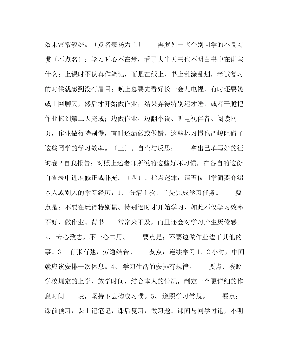 2023年做习惯的主人主题班会教案.docx_第3页