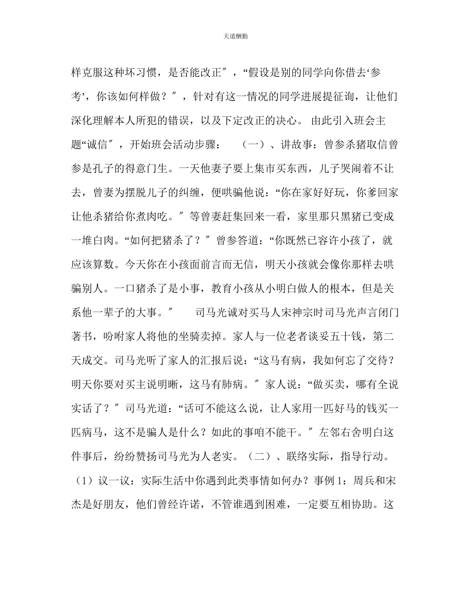 2023年做人的根本诚信班会课教案设计.docx_第2页