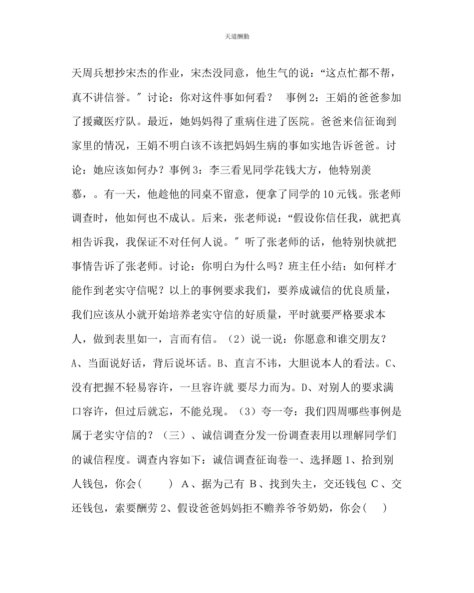 2023年做人的根本诚信班会课教案设计.docx_第3页