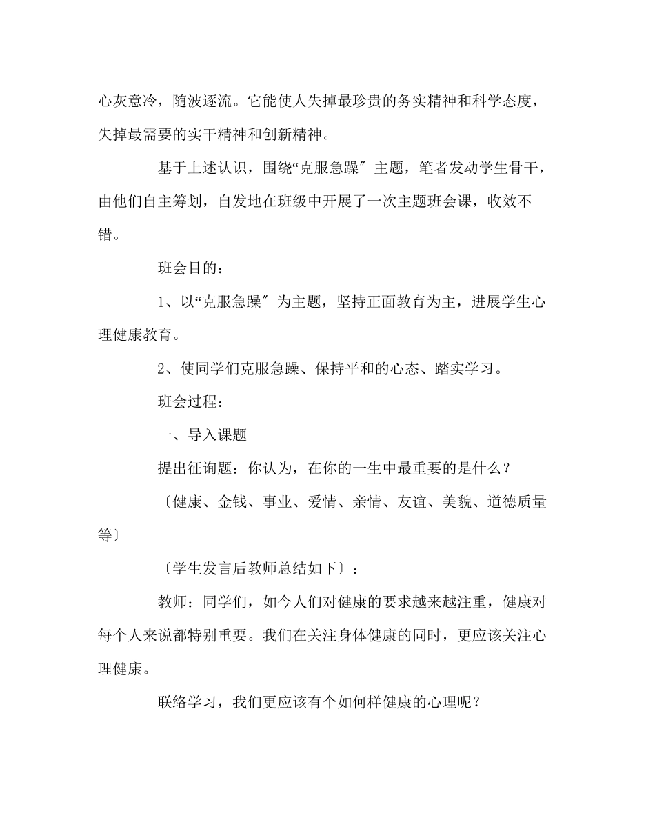 2023年健康心理和谐校园心理健康教育主题班会教案.docx_第2页