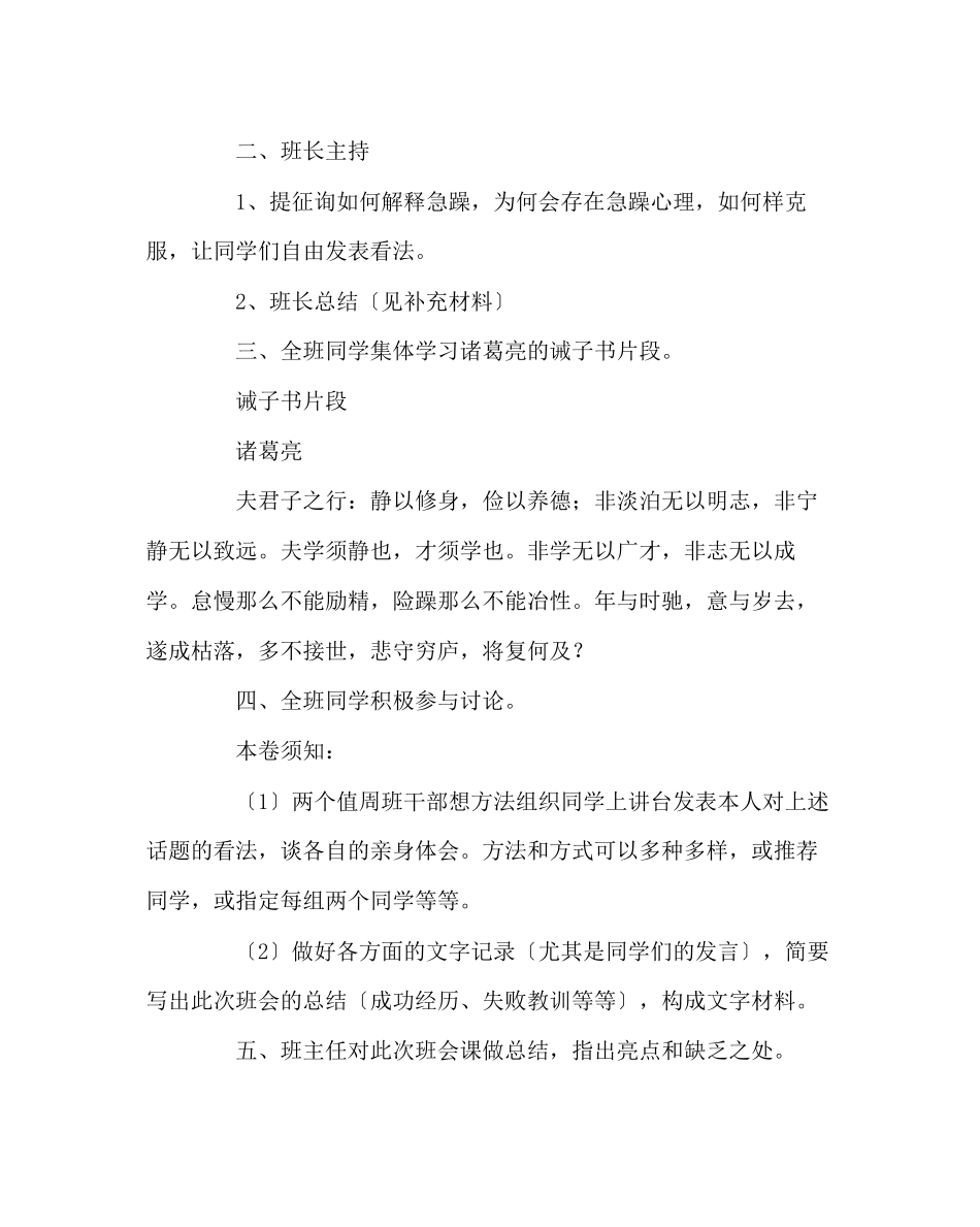 2023年健康心理和谐校园心理健康教育主题班会教案.docx_第3页